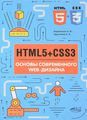 HTMLS + CSS3.   WEB-