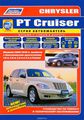 Chrysler PT Cruiser.  2000-2010   . ,    