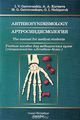 Arthrosyndesmology: The Manual for Medical Students