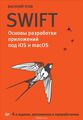 Swift.     iOS  macOS