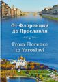     / From Florence to Yaroslavl