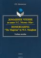    .. . Homereading "The Magician" by W.S. Maugham  3