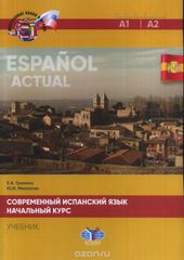 Espanol actual /   .  .  1-2. 