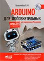 Arduino  ,    