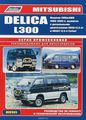Mitsubishi L300 Delica.  2WD, 4WD 1986-1999 .    . ,    