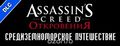 Assassin's Creed: Revelations. DLC 2.  