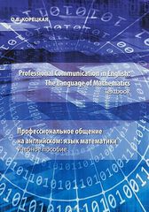 Professional Communication in English: the Language of Mathematics