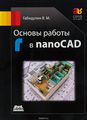    nanoCAD