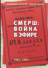:   , 1942-1945
