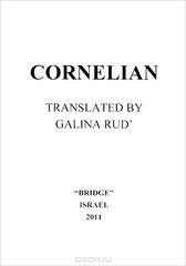 Cornelian / 