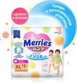 Merries - XL 12-22  19 