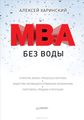 MBA  