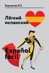 ˸ . Espanol facil.  