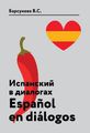   .   / Espanol en dialogos