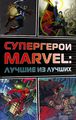  Marvel.    (  4 )