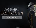 Assassins Creed  Ultimate Edition