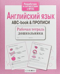  . ABC-book & 