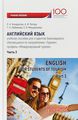  .  .  3 / English for Students of Tourism: Part 3