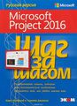   . Microsoft Project 2016