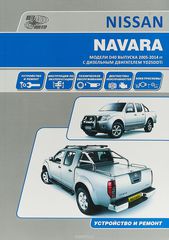 Nissan Navara.  D40   2005 .    YD25DDTi.   , ,  , 