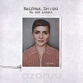 Emiliana Torrini. Me And Armini. Gold Edition (2 CD)