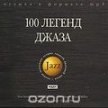 Jazz. 100   (mp3)