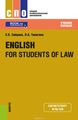 English for students of law ( )