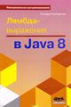-  Java 8.     