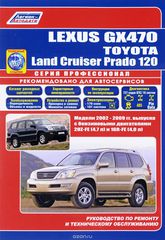 Lexus GX470 / Toyota Land Cruiser Prado.  2002-2009 .     2UZ-FE(4,7 )  1GR-FE (4,0 ).    .  .      