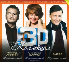  ,  , . 3D  (mp3)