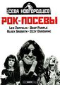 -.  1. Led Zeppelin, Deep Purple, Black Sabbath, Ozzy Osbourne