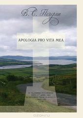 Apologia pro vita mea