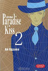 e Paradise Kiss.  2