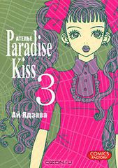 e Paradise Kiss.  3