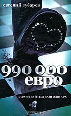 990 000 