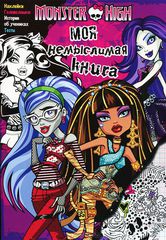 Monster High.   .    