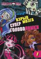 Monster High. .  .  1