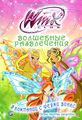  Winx.  .     . , , 