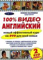 100%   ( + 2 DVD)