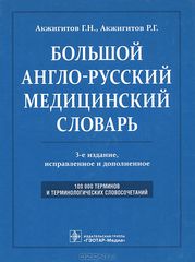  -   / Comprehensive English-Russian Medical Dictionary