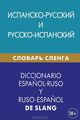 -  -   / Diccionario espanol-ruso y ruso-espanol de slang
