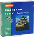 Berlitz.  .   (+ 3 CD)