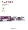 Cartier.  XX 
