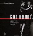 Tango Argentino /   