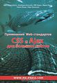  Web- CSS  Ajax   
