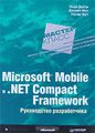 Microsoft Mobile  .Net Compact Framework.  