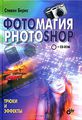  PHOTOSHOP (+ CD-ROM)