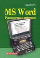 MS Word.   