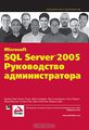 Microsoft SQL Server 2005.  