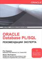 ORACLE Database PL/SQL.  